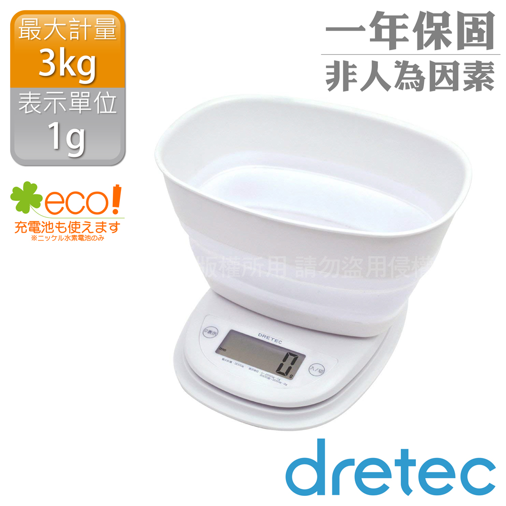【日本DRETEC】『 Melba米爾芭 』附盆廚房電子料理秤/電子秤-白色