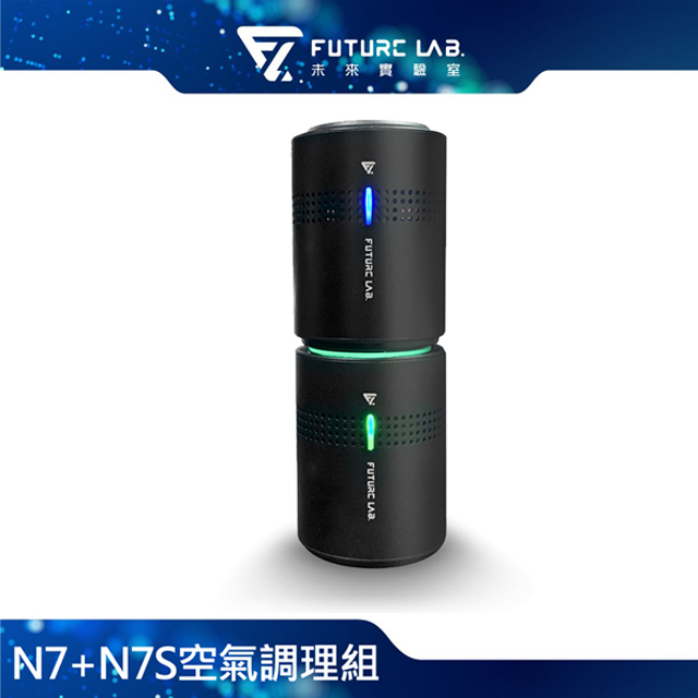 Future Lab. 未來實驗室 N7+N7S 淨化超值組