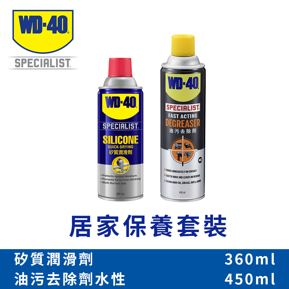 WD-40 居家保養套裝 (矽質潤滑劑+油污去除劑)