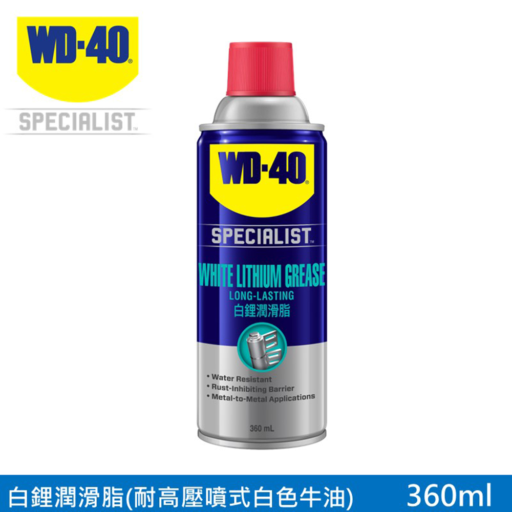 WD-40 SPECIALIST 白鋰潤滑脂 (耐高溫噴式黃油)