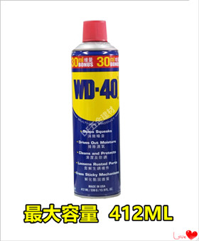 WD40多功能除銹潤滑劑 【412ml】最大容量