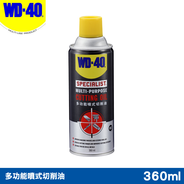 WD-40 SPECIALIST 多功能噴式切削油 360ml