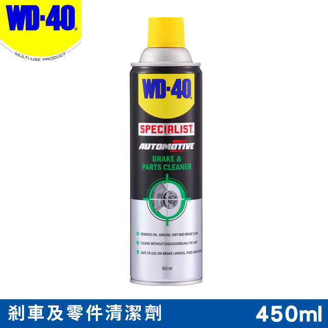 WD-40 SPECIALIST 剎車及零件清潔劑(剎清) 450ml