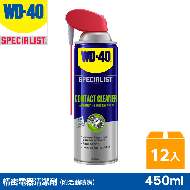 WD-40 SPECIALIST 快乾型精密電器(電子接點)清潔劑附專利活動噴嘴450ml 12罐入/箱