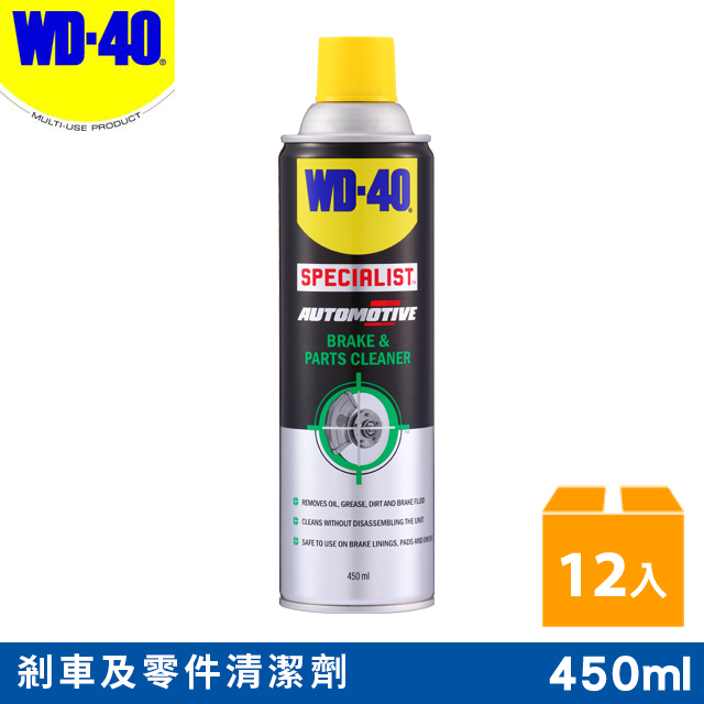 WD-40 SPECIALIST 剎車及零件清潔劑(剎清) 450ml 12罐入/箱