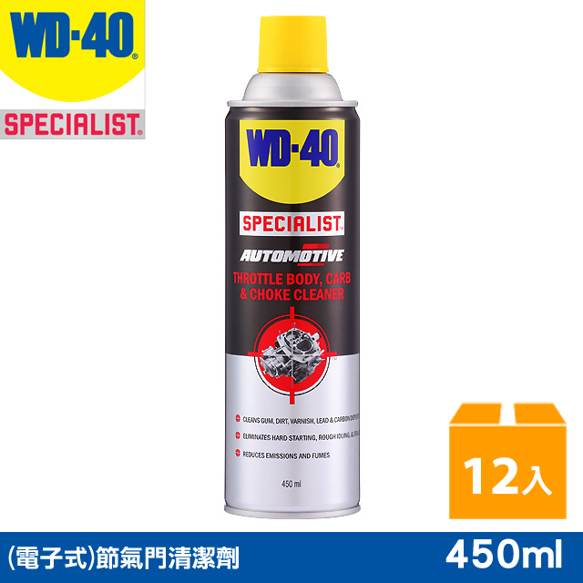 WD-40 SPECIALIST (電子式)節氣門清潔劑 450ml 12罐入/箱