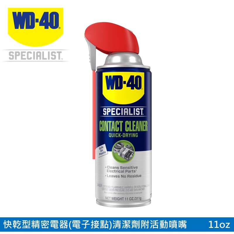 WD-40 SPECIALIST 快乾型精密電器(電子接點)清潔劑附活動噴嘴11oz