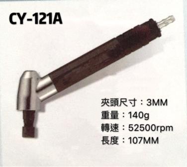 氣動刻磨機 CY-121A 120°