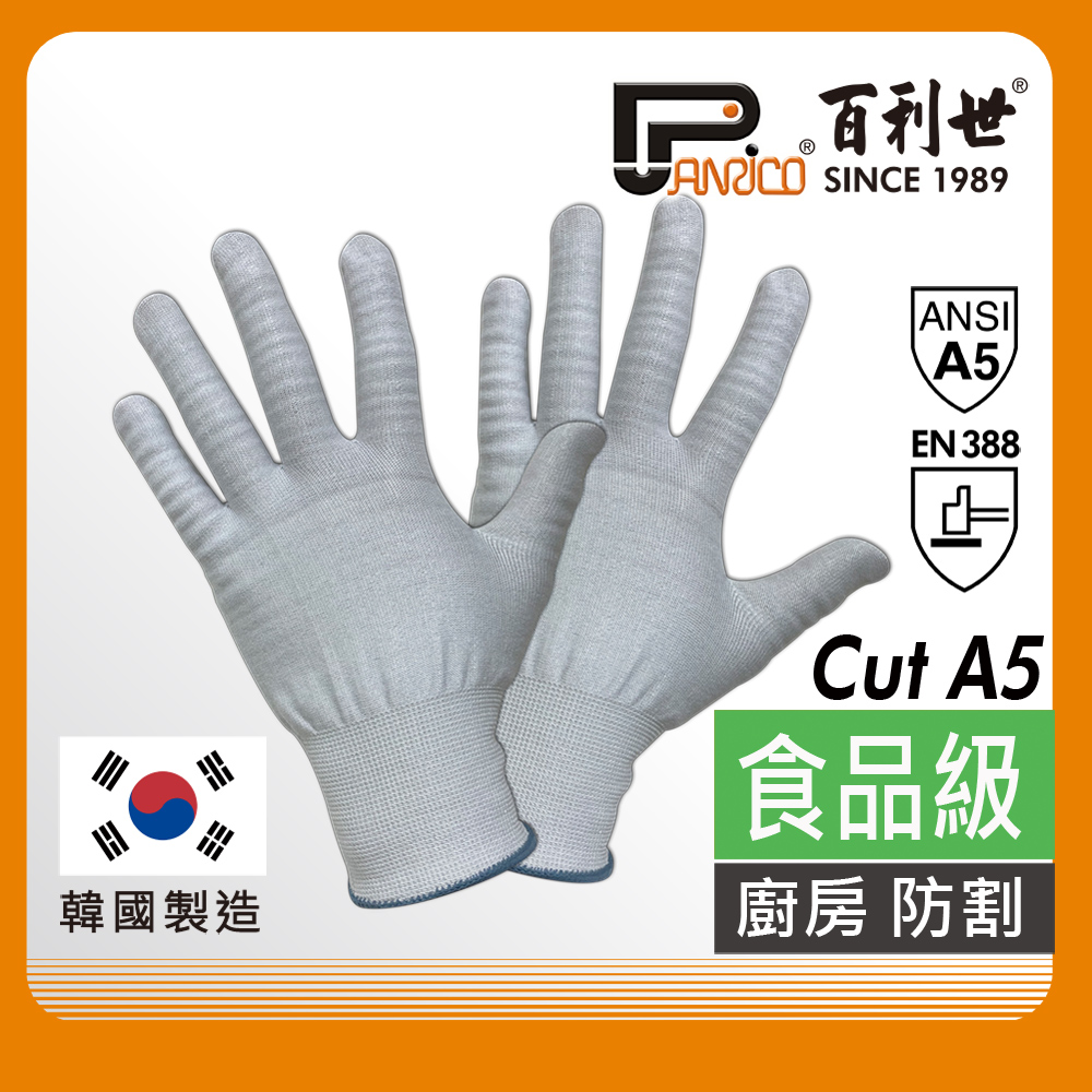 【Panrico 百利世】CUT A5F 食品級防切割 觸控手套 (韓國製造 / 食品級 / 防切割手套)