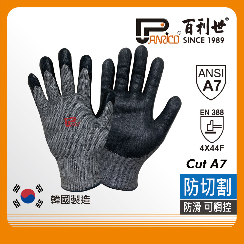 【Panrico 百利世】CUT A7 防切割 觸控止滑耐磨手套 (韓國製造 / 防切割手套 / 觸控手套)