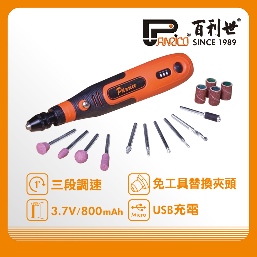 【Panrico 百利世】3.7V 迷你無線鋰電刻磨機 (雕刻筆 電刻筆 刻磨機)