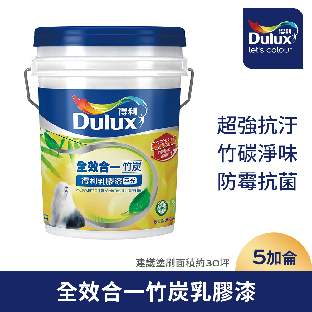 【Dulux得利塗料】A986K 全效合一竹炭乳膠漆（5加侖裝）