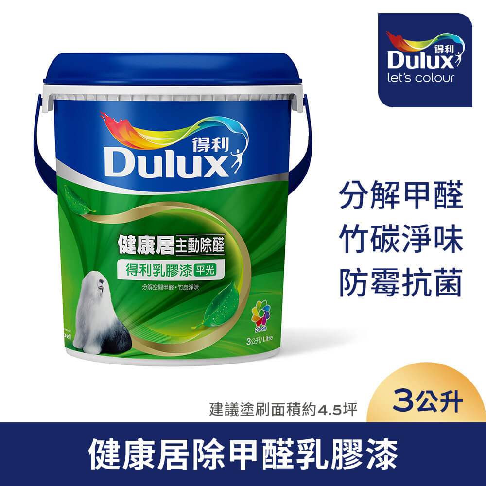 【Dulux得利塗料】A991 竹炭健康居除甲醛乳膠漆 電腦調色（3公升裝）