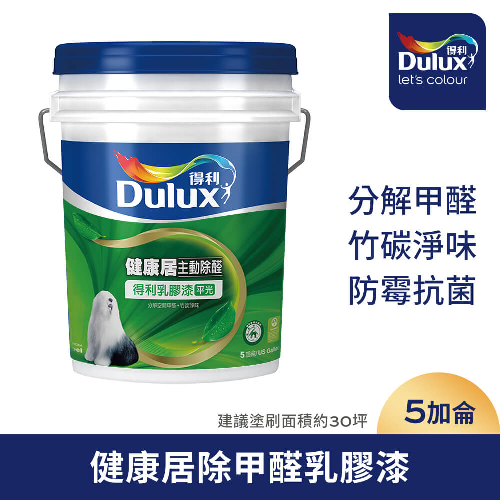 【Dulux得利塗料】A991 竹炭健康居除甲醛乳膠漆 (5加侖裝）