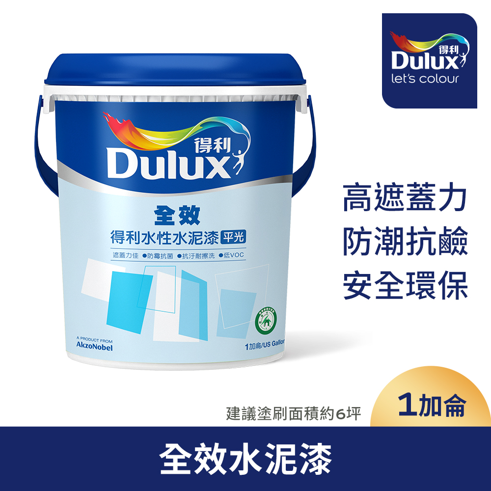 【Dulux得利塗料】A922 全效水泥漆 （1加侖裝）