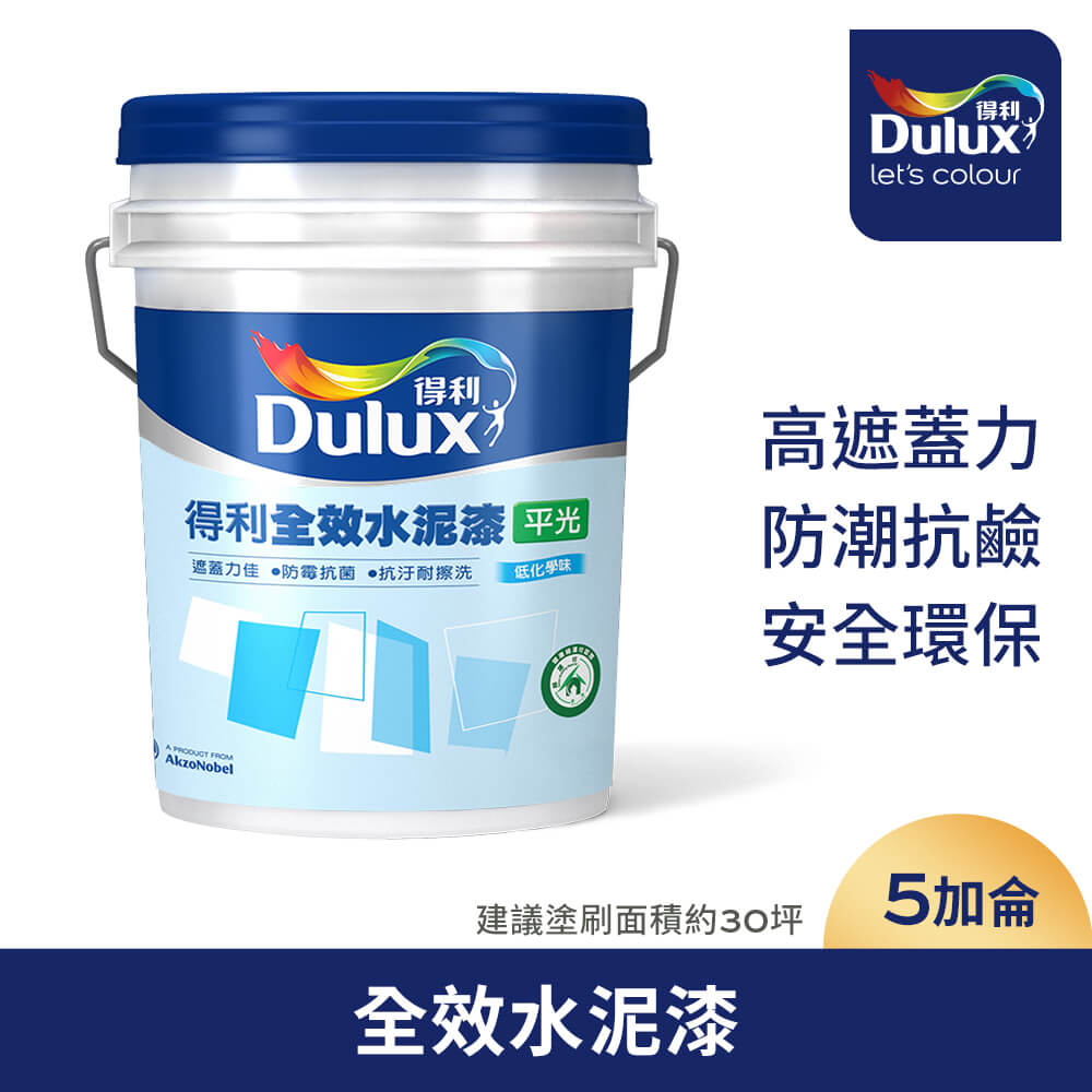 【Dulux得利塗料】A922 全效水泥漆 （5加侖裝）