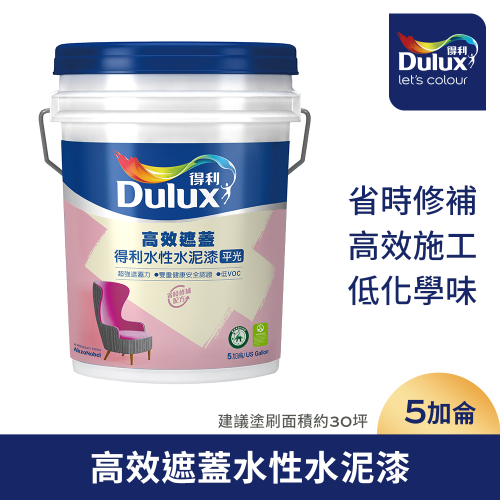 【Dulux得利塗料】A935 高效遮蓋水性水泥漆 （5加侖裝）