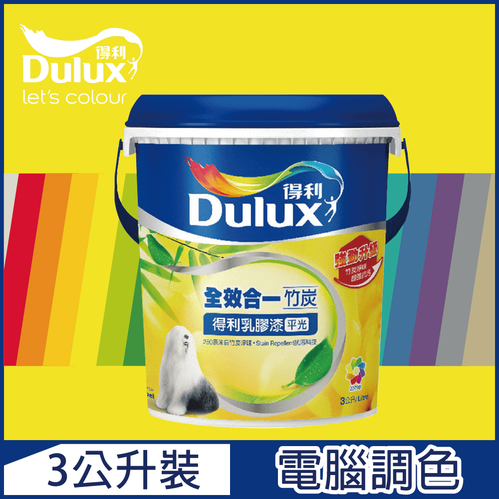 【Dulux得利塗料】A986K 全效合一竹炭乳膠漆 黃色系 電腦調色（3公升裝）