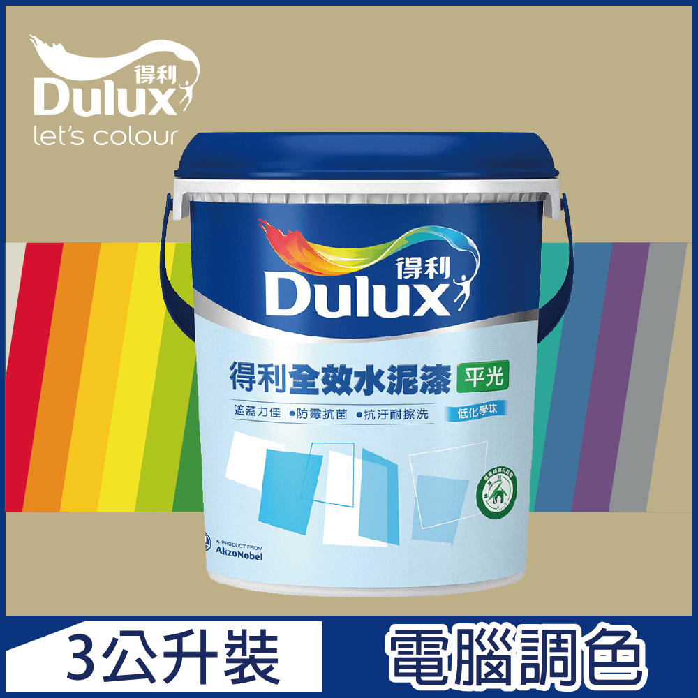 【Dulux得利塗料】A922 全效水泥漆 暖調中性色系 電腦調色（3公升裝）