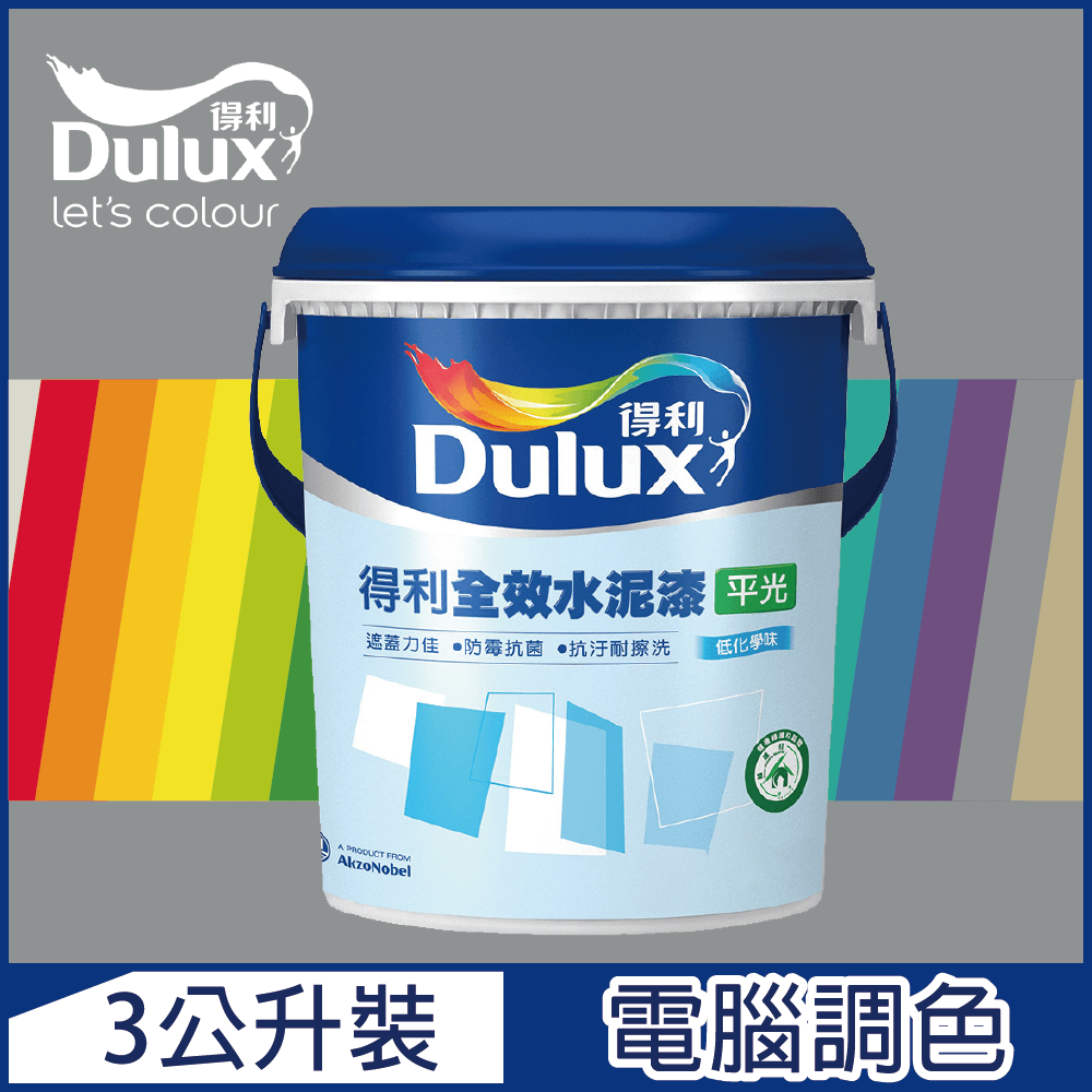 【Dulux得利塗料】A922 全效水泥漆 冷調中性色系 電腦調色（3公升裝）