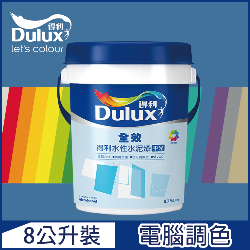 【Dulux得利塗料】A922 全效水泥漆 藍色系 電腦調色（8公升裝）