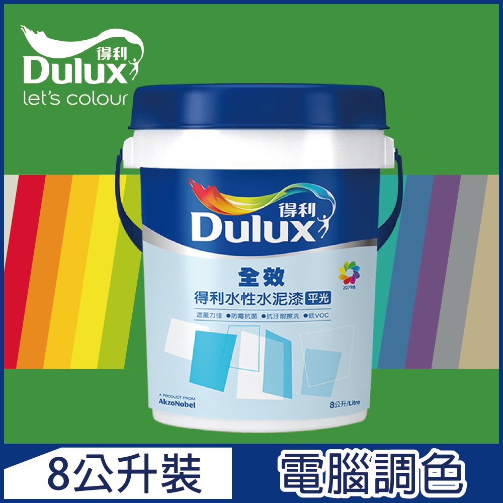 【Dulux得利塗料】A922 全效水泥漆 綠色系 電腦調色（8公升裝）
