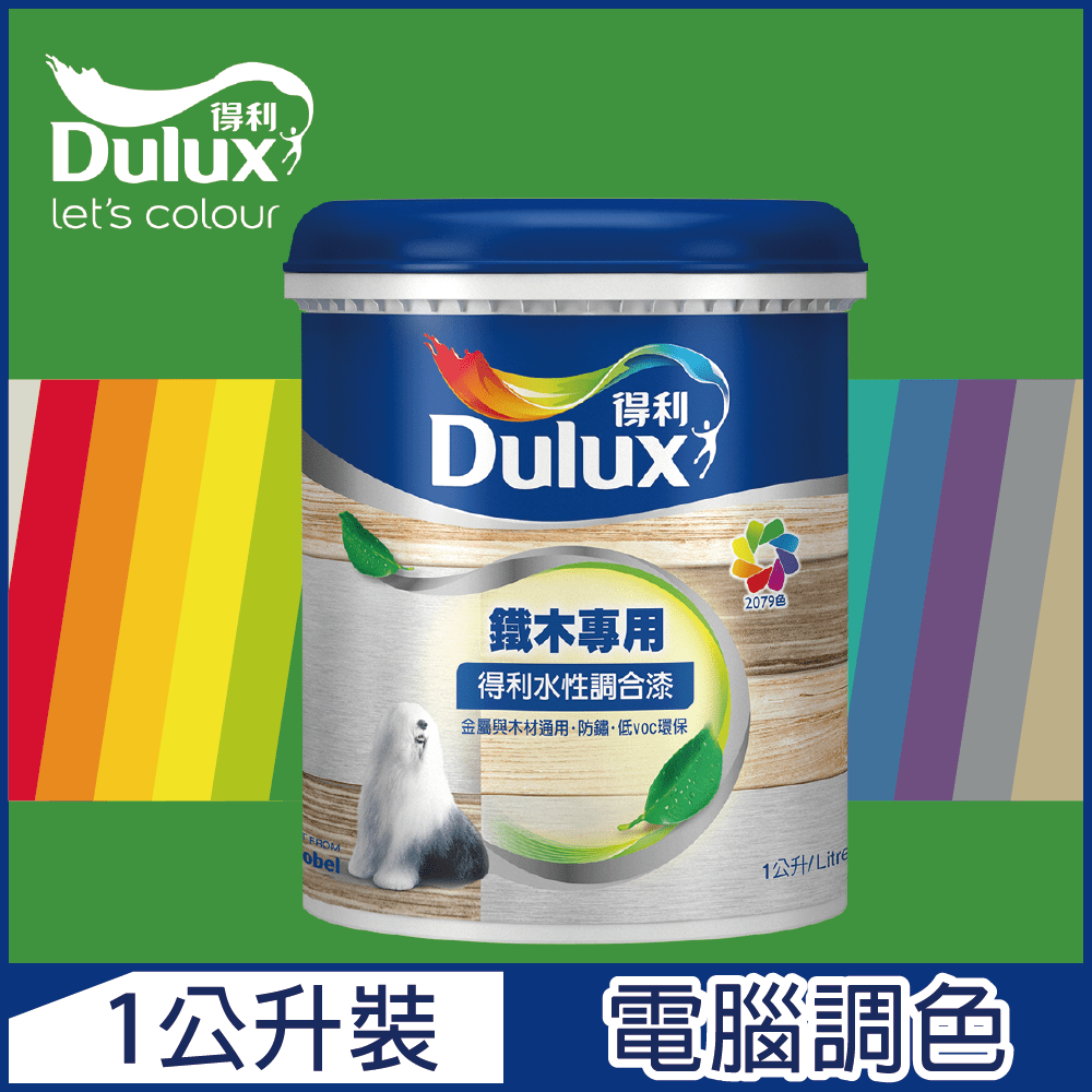 【Dulux得利塗料】A721 得利水性調合漆 綠色系 電腦調色 平光（1公升裝）
