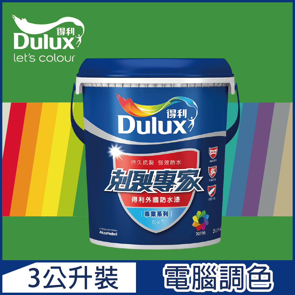 【Dulux得利塗料】A955 剋裂專家外牆防水漆 綠色系 電腦調色（3公升裝）