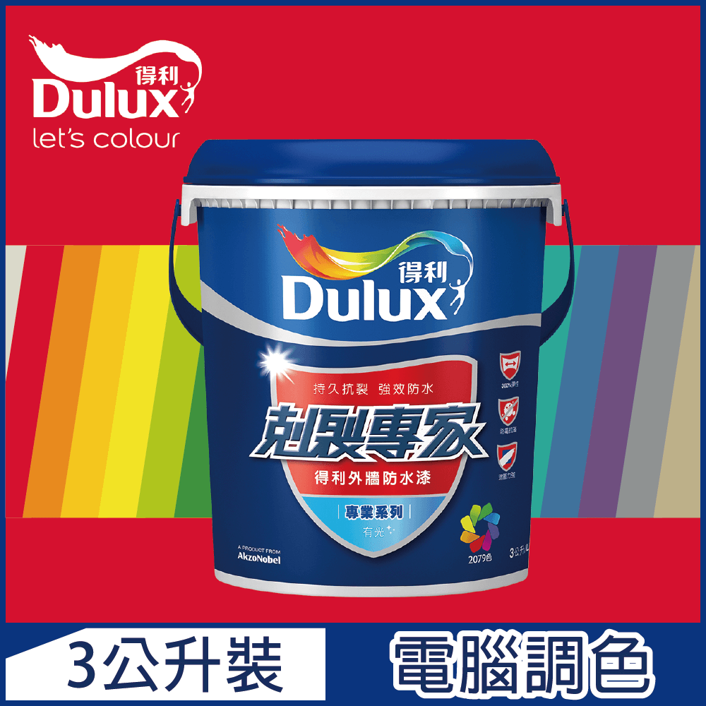 【Dulux得利塗料】A955 剋裂專家外牆防水漆 紅色系 電腦調色（3公升裝）