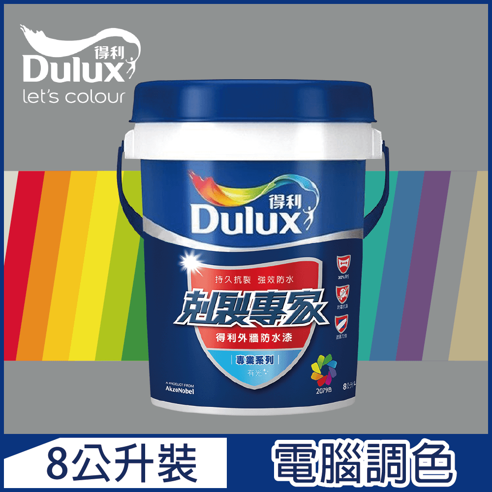 【Dulux得利塗料】A955 剋裂專家外牆防水漆 冷調中性色系 電腦調色（8公升裝）