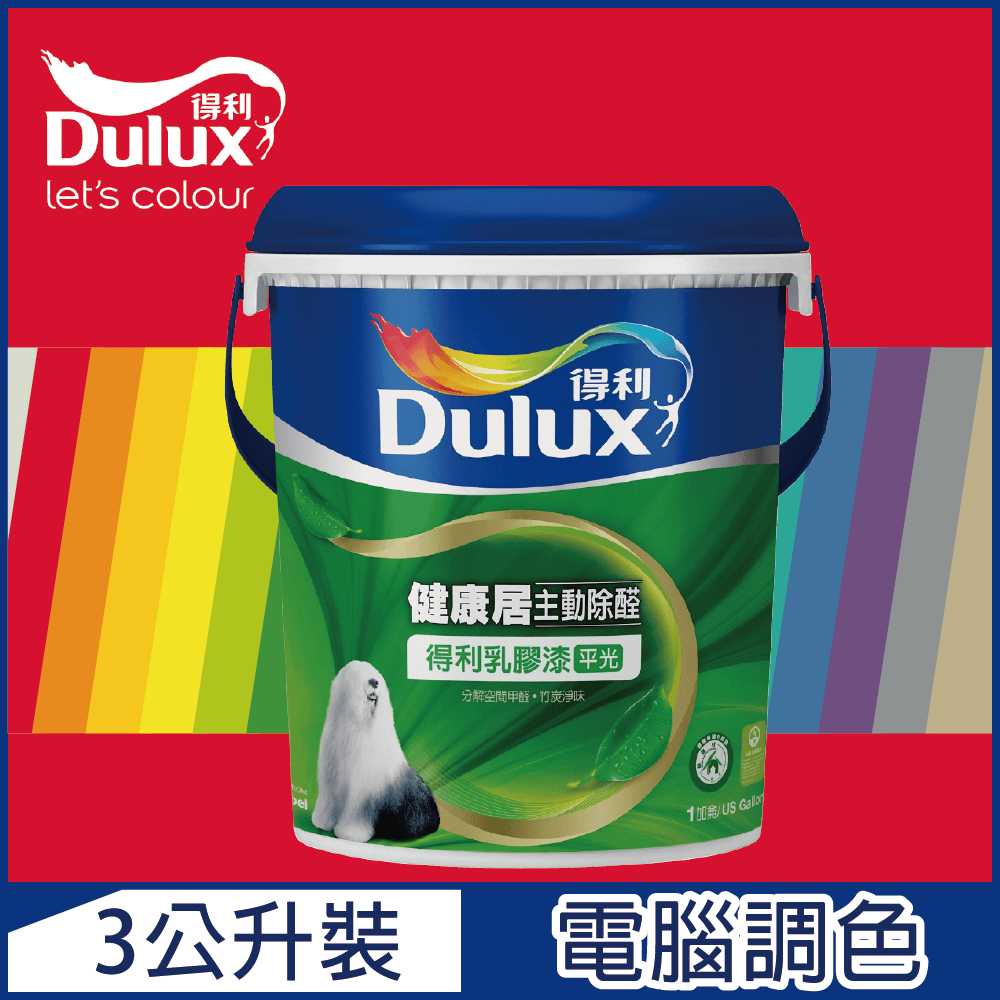 【Dulux得利塗料】A991 竹炭健康居除甲醛乳膠漆 紅色系 電腦調色（3公升裝）
