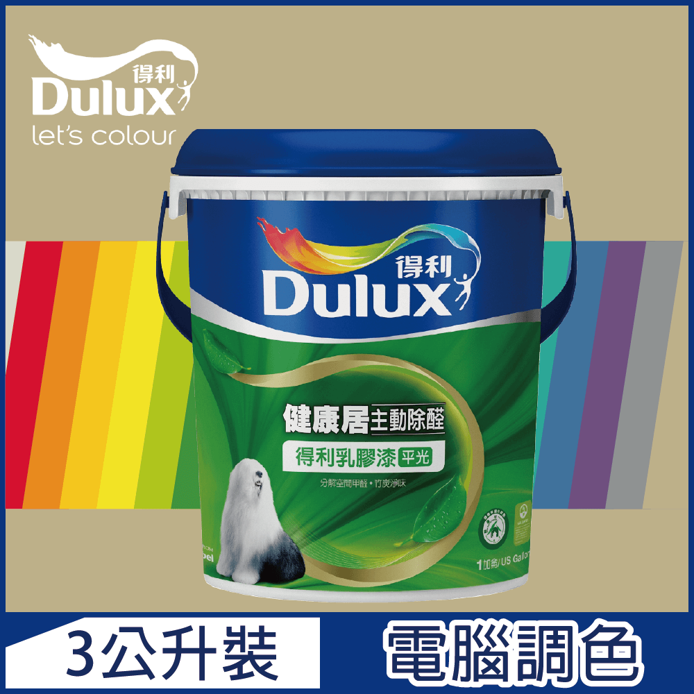 【Dulux得利塗料】A991 竹炭健康居除甲醛乳膠漆 暖調中性色系 電腦調色（3公升裝）