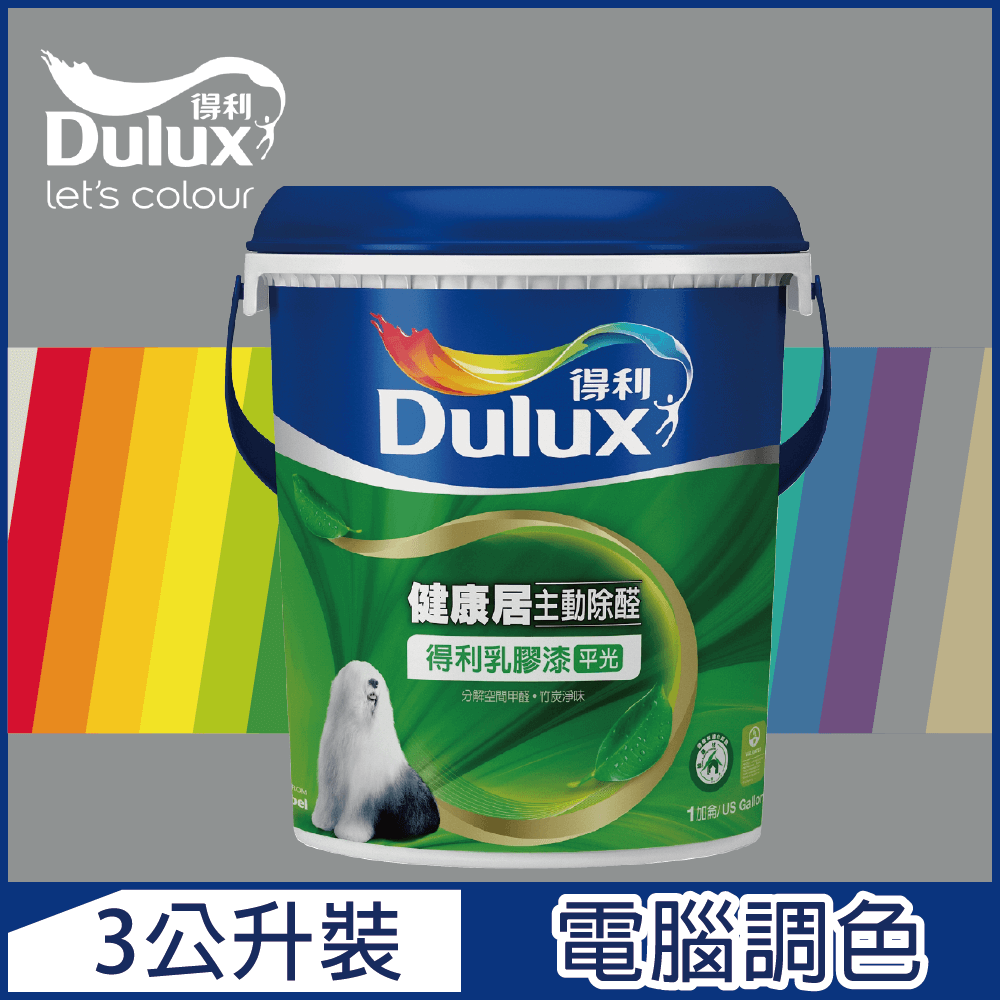 【Dulux得利塗料】A991 竹炭健康居除甲醛乳膠漆 冷調中性色系 電腦調色（3公升裝）