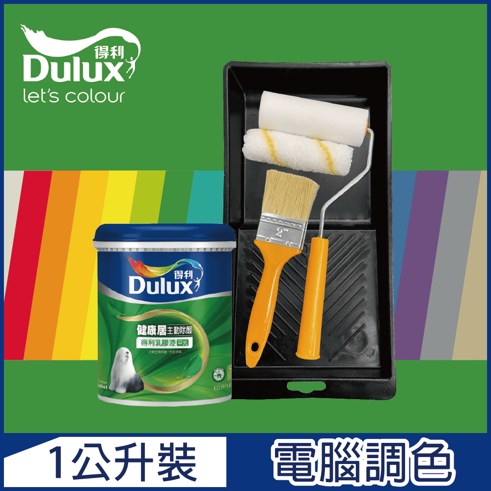 【Dulux得利塗料】A991 竹炭健康居除甲醛乳膠漆 綠色系 電腦調色（1公升裝含工具）