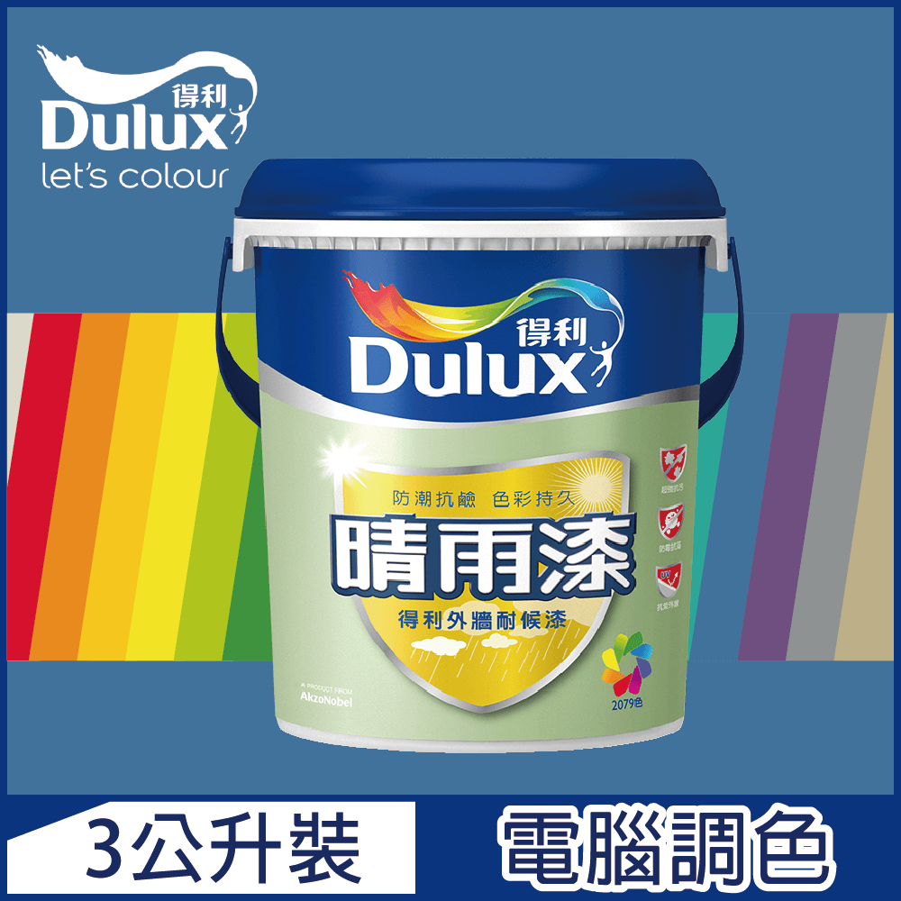【Dulux得利塗料】A910 晴雨漆外牆耐候漆 亮光 藍色系 電腦調色（3公升裝）