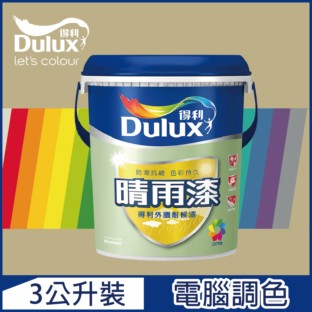 【Dulux得利塗料】A910 晴雨漆外牆耐候漆 亮光 暖調中性色系 電腦調色（3公升裝）
