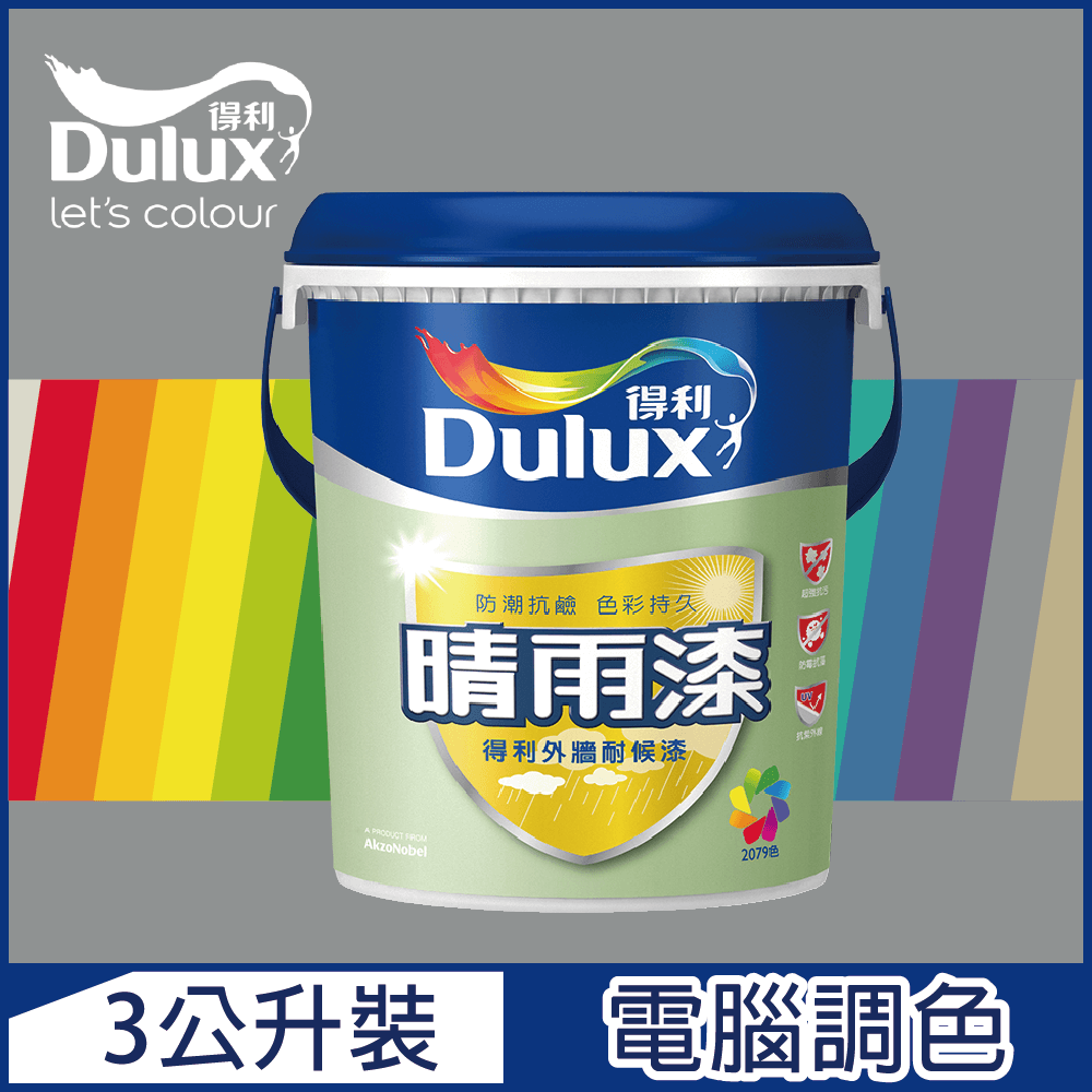 【Dulux得利塗料】A910 晴雨漆外牆耐候漆 亮光 冷調中性色系 電腦調色（3公升裝）