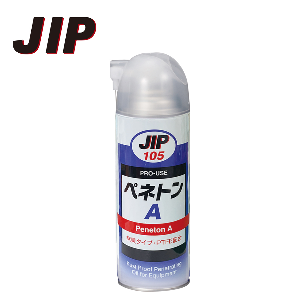 【JIP】JIP105 超強力無臭味滲透防銹潤滑油 水置換防鏽油除銹潤滑劑 除鏽潤滑劑 日本原裝