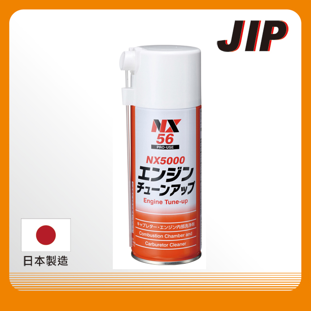【JIP】NX5000 引擎積碳清洗劑 發動機 燃燒室 化油器 高效泡沫清潔劑 日本原裝