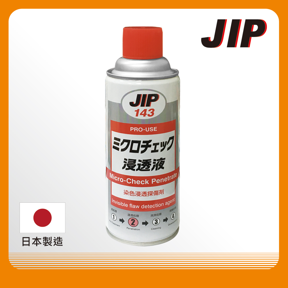 【JIP】JIP143 染色滲透探傷劑 浸透液