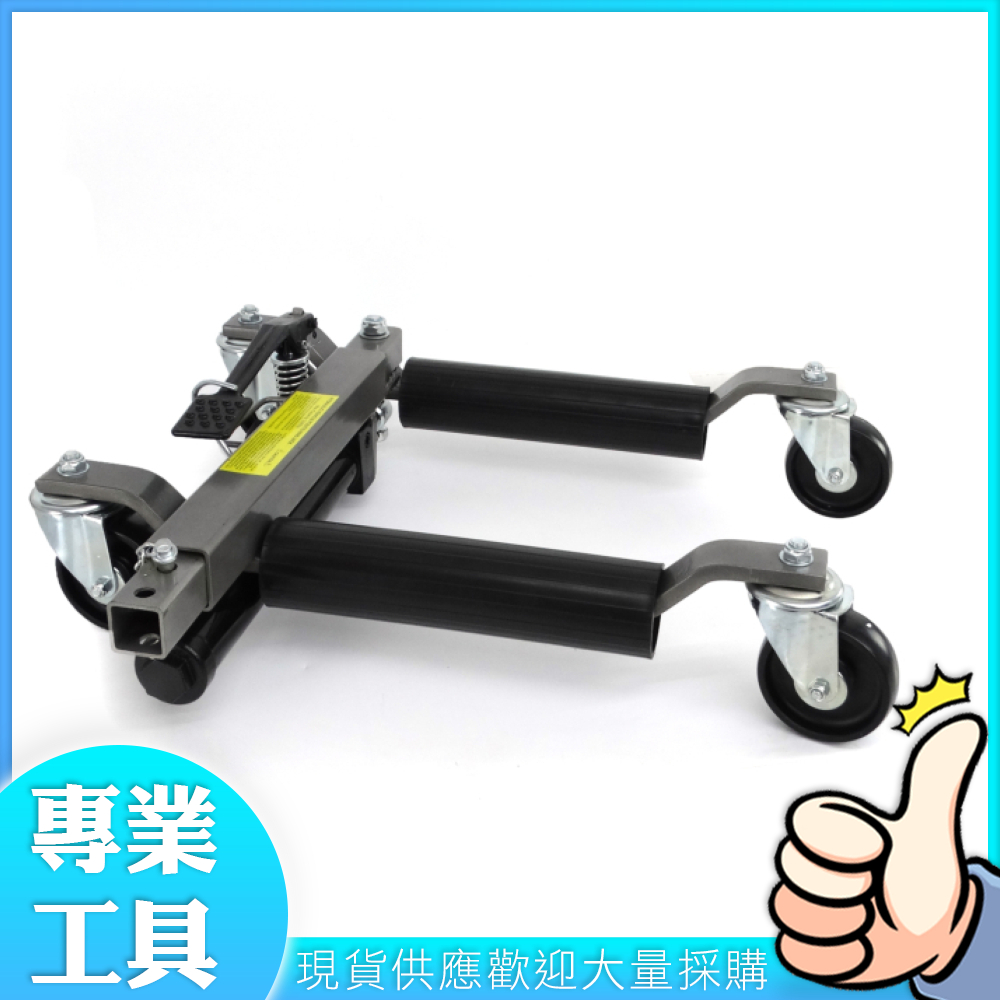 工仔人 車輛移動輔助輪 移車工具 移動拖車架 汽車溜冰鞋 汽車起重器 輪胎車 MIT-FS680