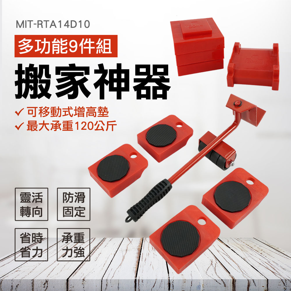 新款搬家神器8套件(最大承重整組120公斤) B-RTA14D10