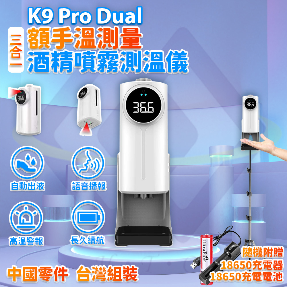 【禾統】 K9 pro dual 雙側溫酒精噴霧器(含支架) 自動酒精噴霧機