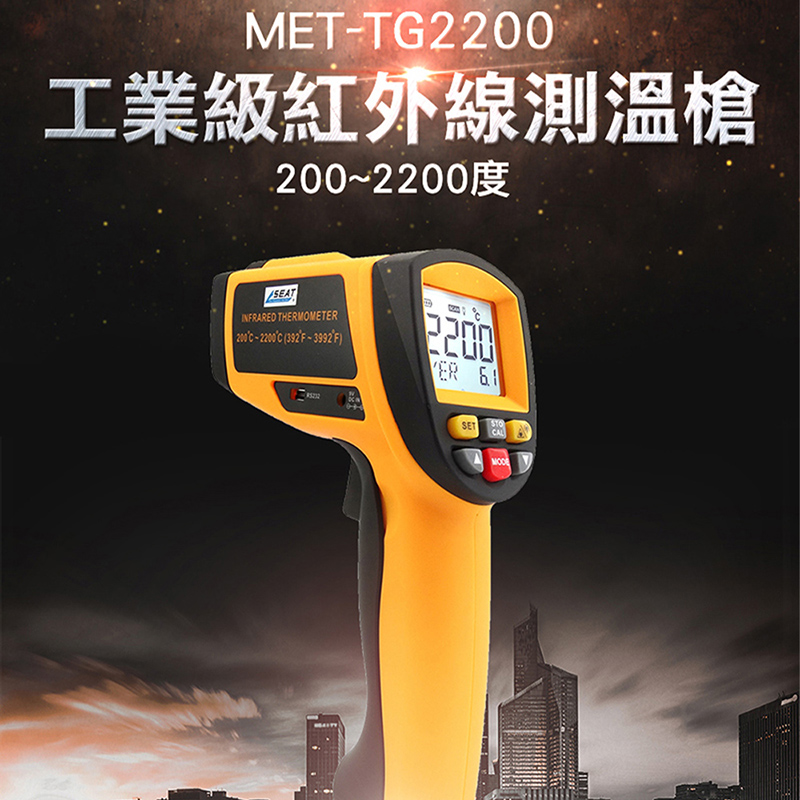 《丸石五金》MET-TG2200 CE工業級200~2000度紅外線測溫槍