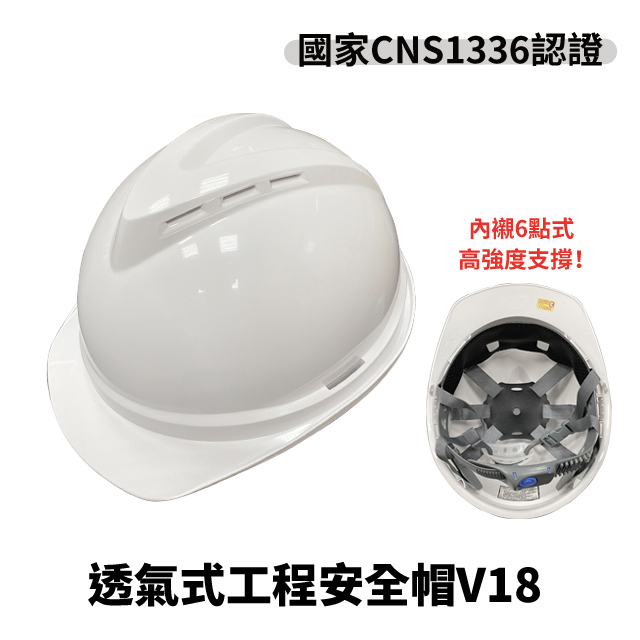 工程安全帽V18(白色)