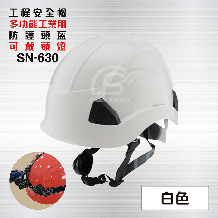 多功能工業用防護頭盔【白色】- 可戴頭燈 SN-630 / 工程帽 / 工地帽 / 工地安全帽