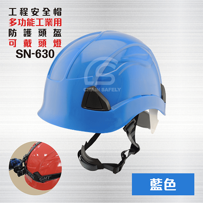 多功能工業用防護頭盔【藍色】- 可戴頭燈 SN-630 / 工程帽 / 工地帽 / 工地安全帽