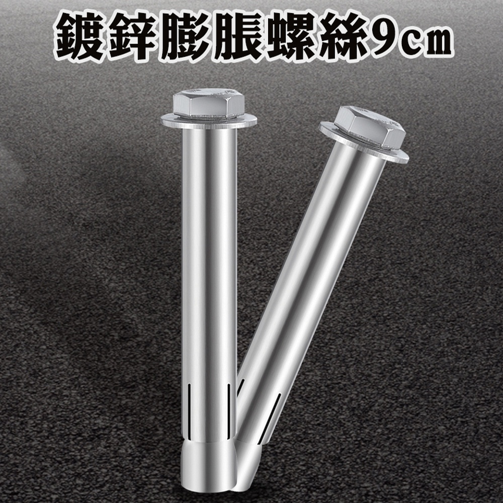 【耐好用】9公分50入膨脹螺栓 內迫壁虎 凸頭水箱壁虎 膨脹釘 固定螺絲 B-SUSS9