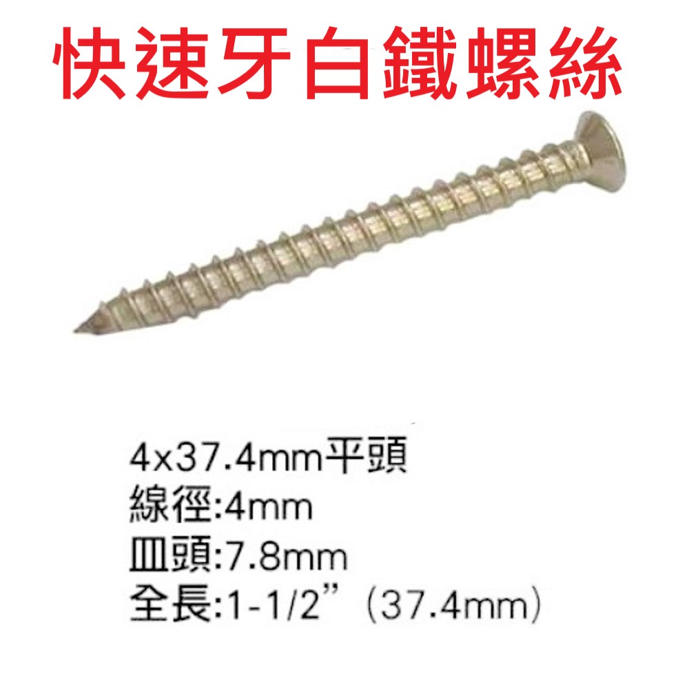 【100支】快速牙白鐵螺絲 適用敲擊式尼龍釘