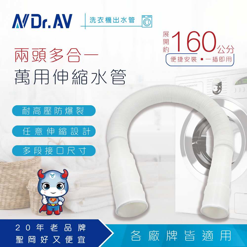 【N Dr.AV聖岡科技】KWM-5S 兩頭多合一伸縮水管、排水管(小管)
